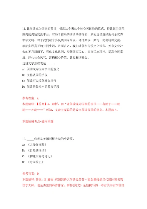 2022年03月2022广西南宁经济技术开发区劳务派遣人员公开招聘1人吴圩镇模拟考卷9