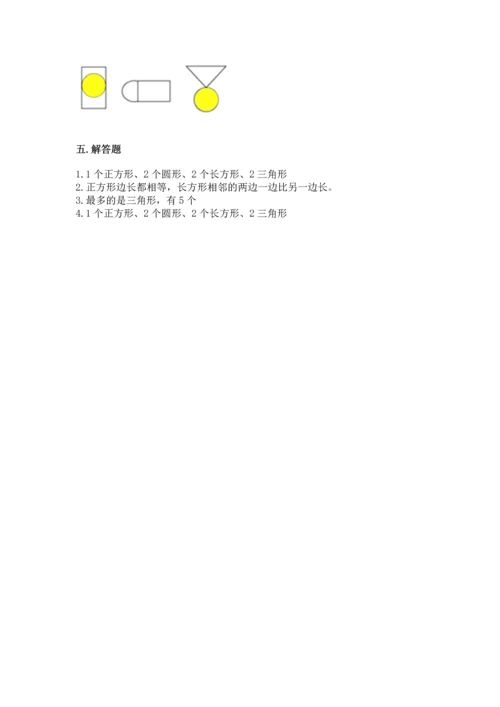苏教版一年级下册数学第二单元 认识图形（二） 测试卷含答案【基础题】.docx