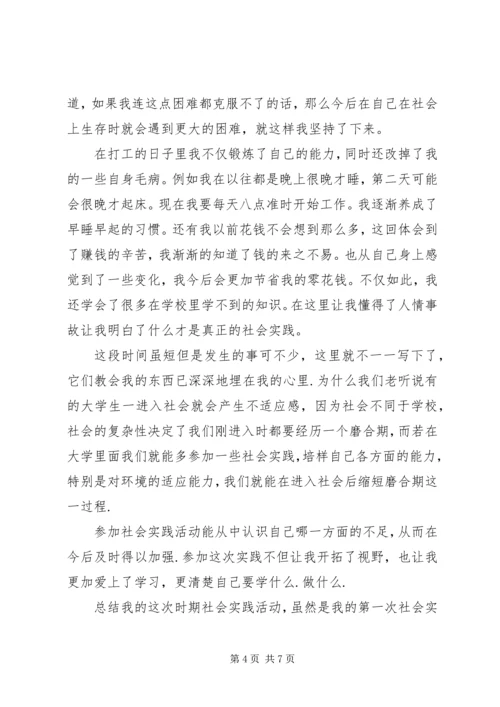 大学生广告公司暑假社会实践报告.docx