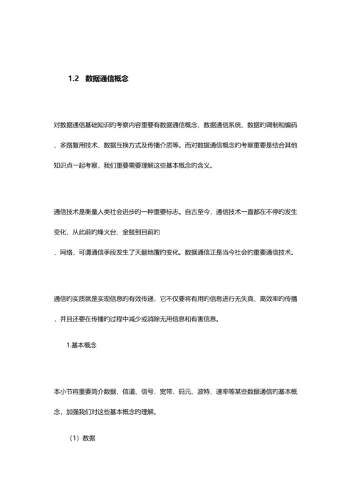 2023年网络规划设计师考试考点突破案例分析试题实战一本通.docx