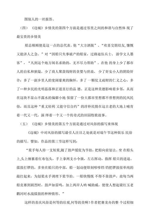 浅析沈从文《边城》中的乡情美论文提纲