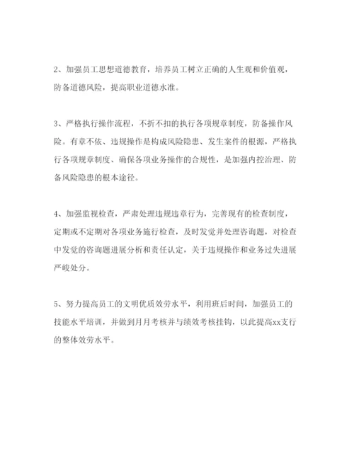 精编零售银行新年工作参考计划范文.docx