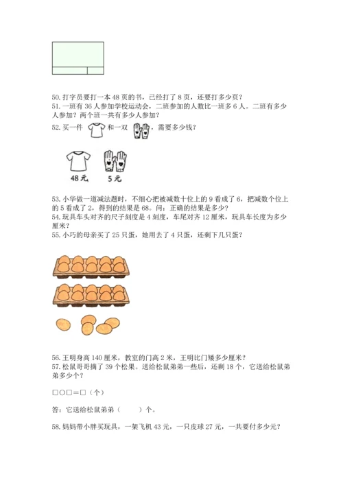 二年级上册数学应用题100道及参考答案（预热题）.docx