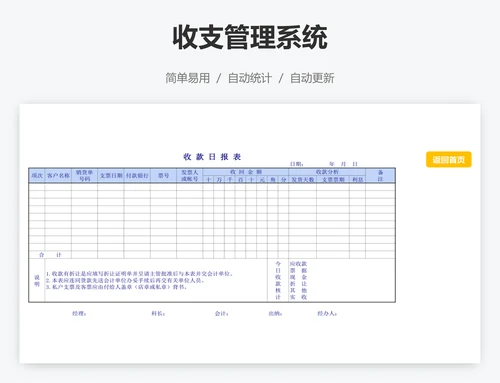 收支管理系统