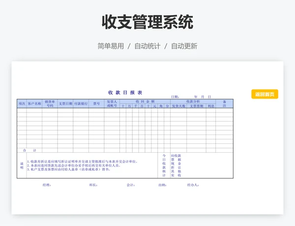 收支管理系统