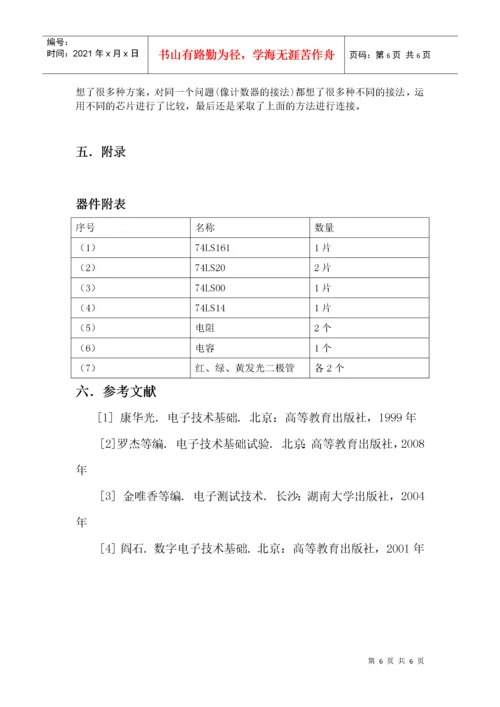 数电课程设计报告(交通灯).docx