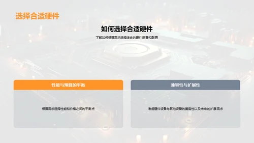 探秘计算机硬件