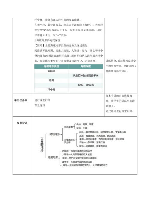 3.2 世界的地形（教学设计）-人教版2024—2025学年七年级地理