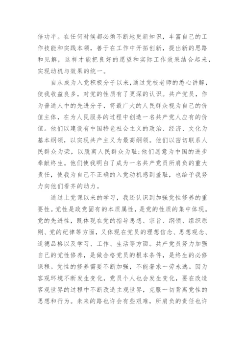 2024年1季度积极分子思想汇报精选8篇.docx