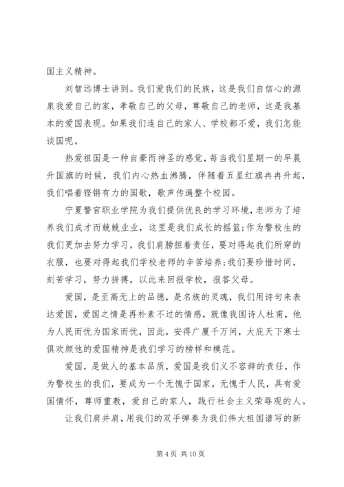 弘扬爱国主义精神学习心得体会.docx