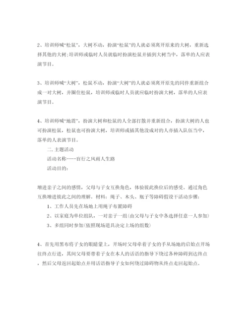 精编幼儿亲子活动策划方案.docx