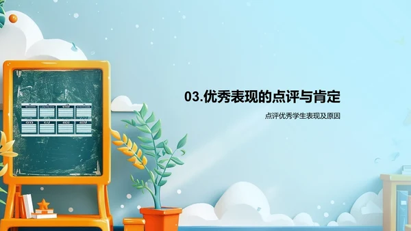 学生成绩分析报告PPT模板