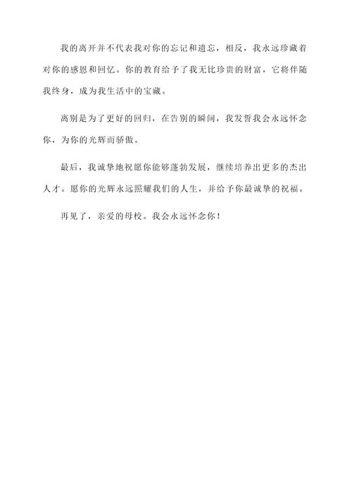 刚才发表了离别感言