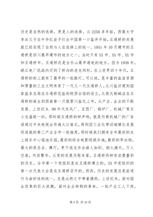讲悟初心、担使命感悟的党课四篇.docx