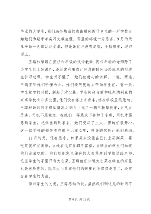 关于民族团结出色演讲稿.docx