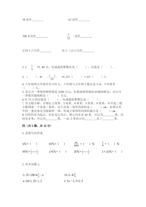 河南省平顶山市六年级下册数学期末考试试卷（考点提分）.docx