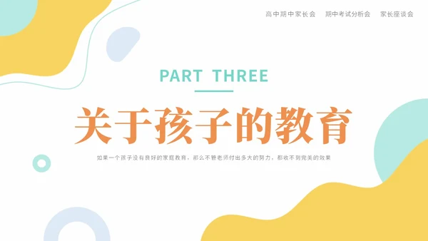 蓝黄色莫兰迪高中期中家长会踔厉奋发勇毅前行主题PPT模板