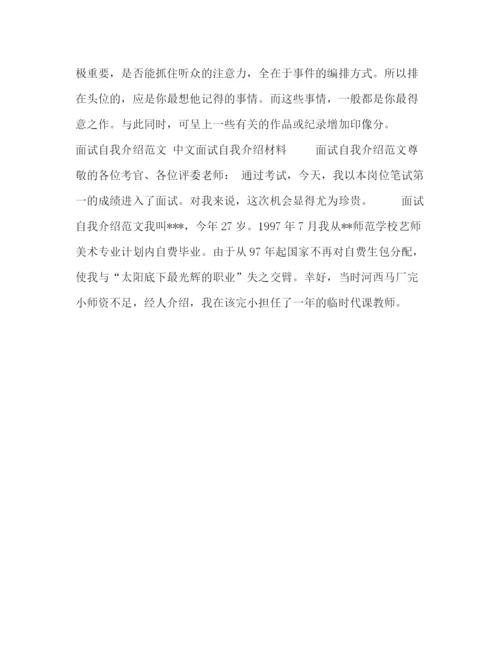 精编之面试经典自我介绍范文2.docx