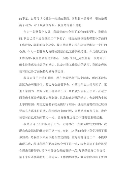 书面辞职报告怎么写(精选10篇).docx