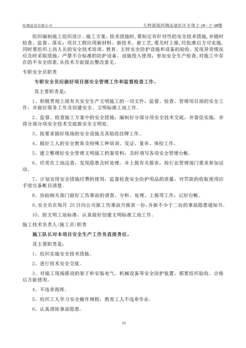 还建社区D地块工程安全文明施工组织设计.docx