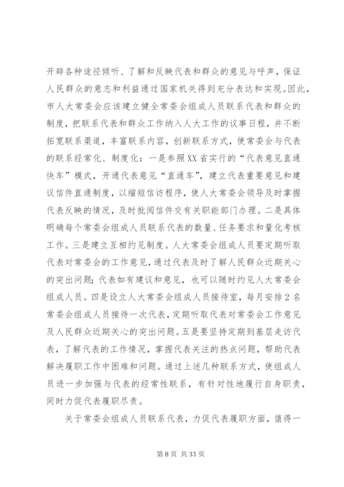 建立健全代表工作制度充分发挥代表重要作用的思考.docx