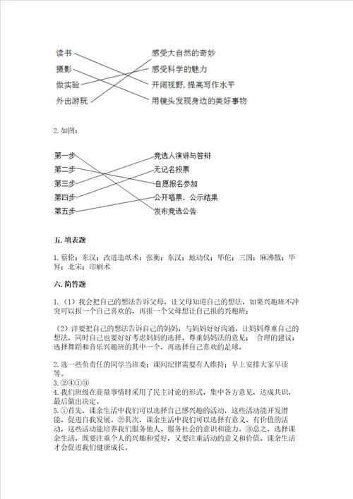 2022部编版五年级上册道德与法治期末测试卷含答案精练