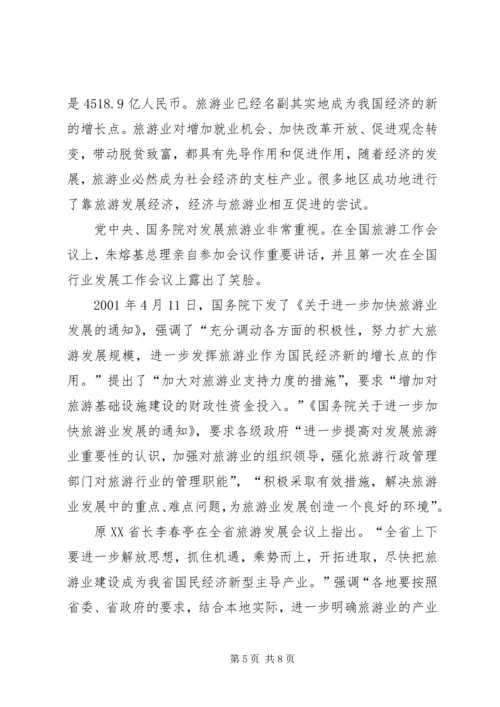 副县长在文化旅游资源开发研讨会上的讲话 (4).docx