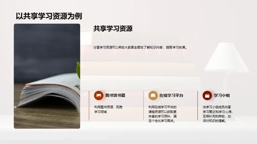 学习共同体构建