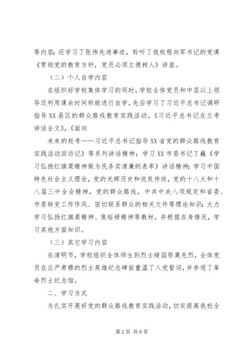 党的群众路线班子学习小结.docx