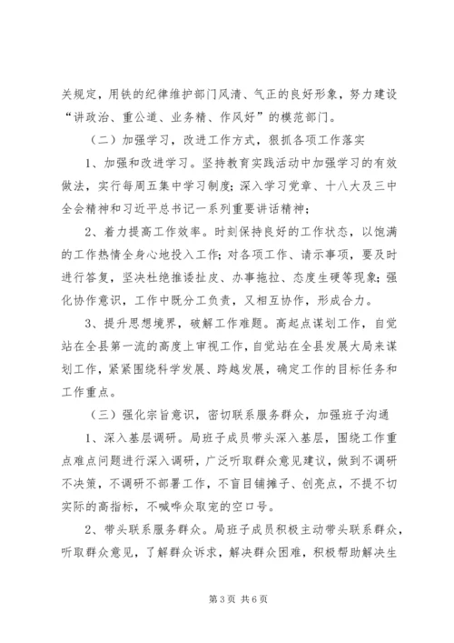 人保局领导班子整改工作方案.docx