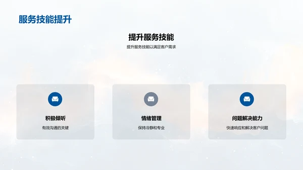 提升服务品质