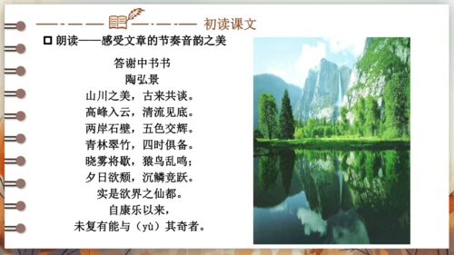 11 短文二篇 课件-2024-2025学年语文部编版八年级上册