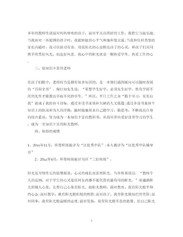 精编阳光教育心得体会范文【教师】.docx