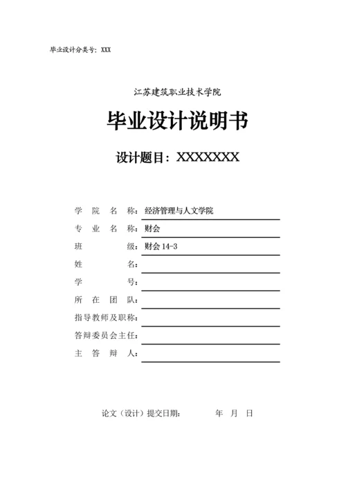 我的新衣时装店毕业设计论文.docx