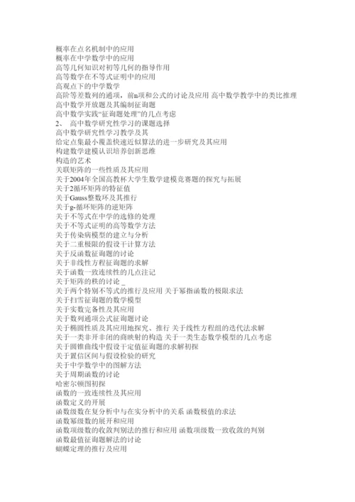 2022高中数学教学论文精选.docx