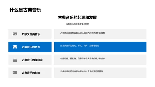 古典音乐入门PPT模板