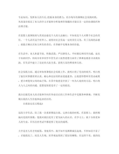 精编字数为600的本科毕业自我鉴定参考范文.docx