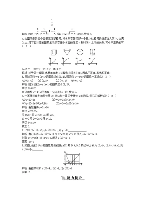 高中数学第一章集合与函数概念1.2.2函数的表示法第一课时函数的表示法练习新人教A版