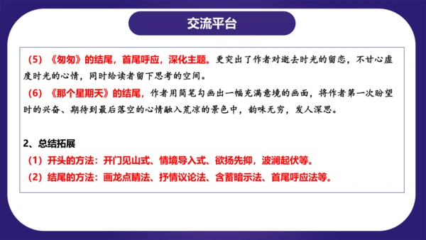 统编版六年级语文下学期期中核心考点集训第四单元（复习课件）