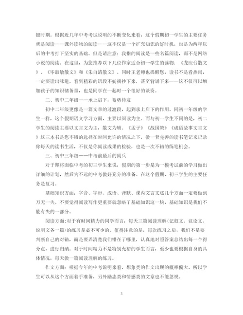 精编之寒假初中语文学习计划模板.docx