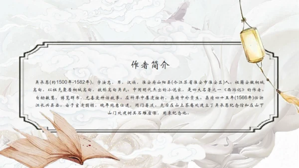 中国古典名著《西游记》通用PPT模板