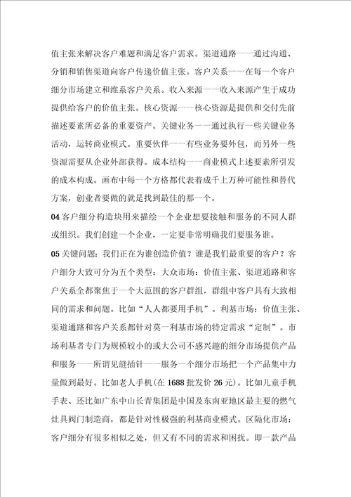 商业模式画布一篇文章让你知道它