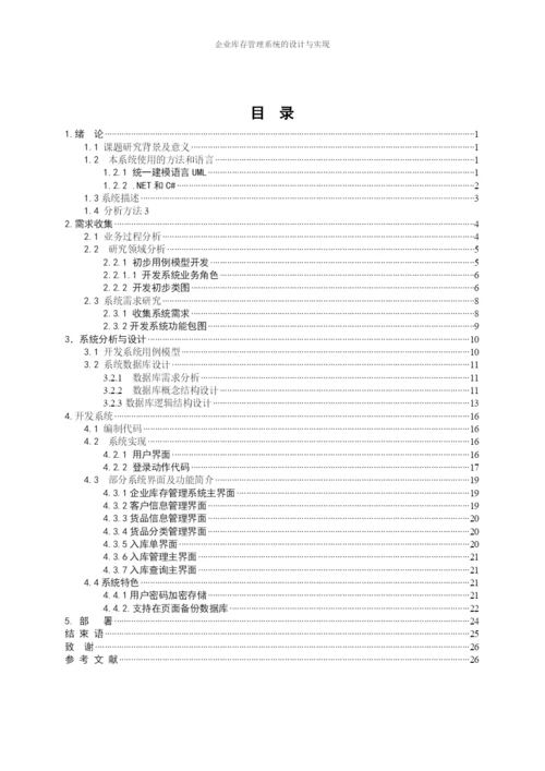 企业库存管理系统论文.docx