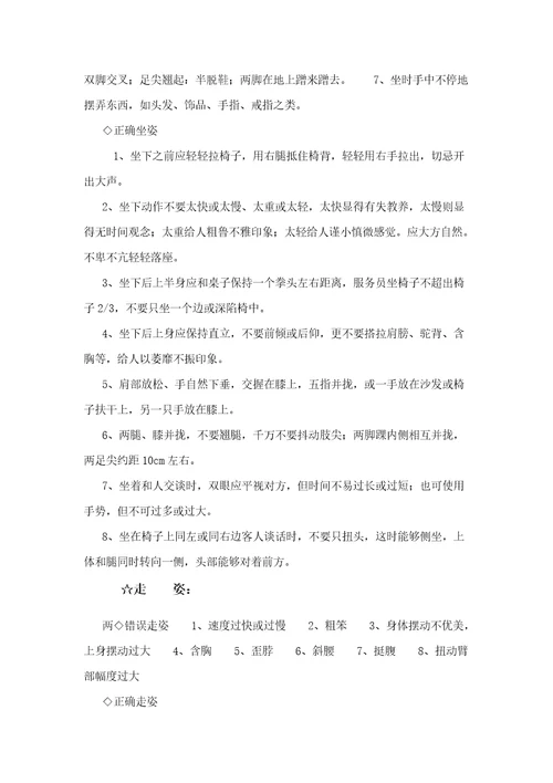 礼节礼貌仪容仪表样稿样稿