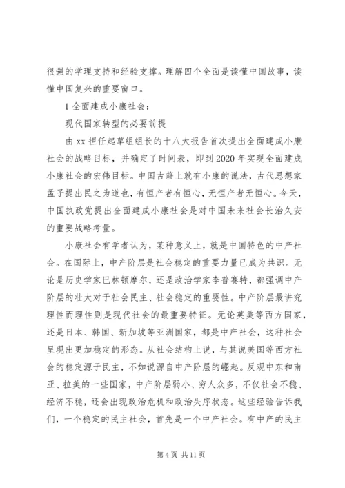 最新学习四个全面的心得.docx