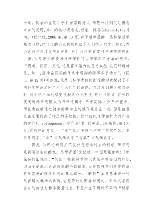 基于巴什拉的哲学思想探索论文.docx