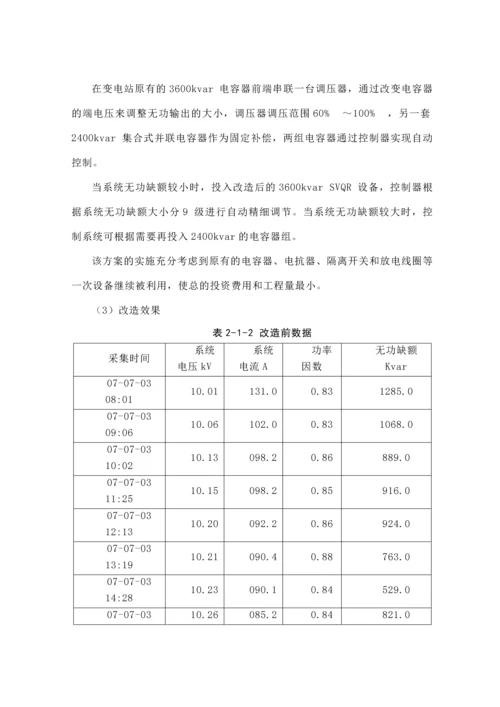 铁岭市农村配电网低电压综合治理技术--毕业设计论文.docx