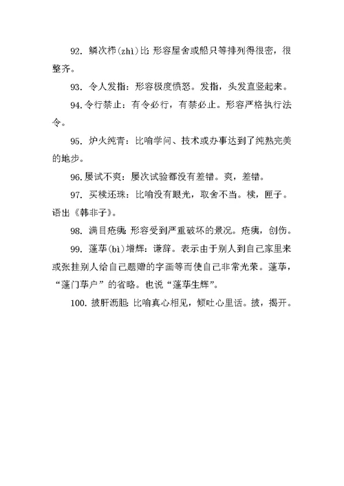 关于高考语文易错成语复习资料