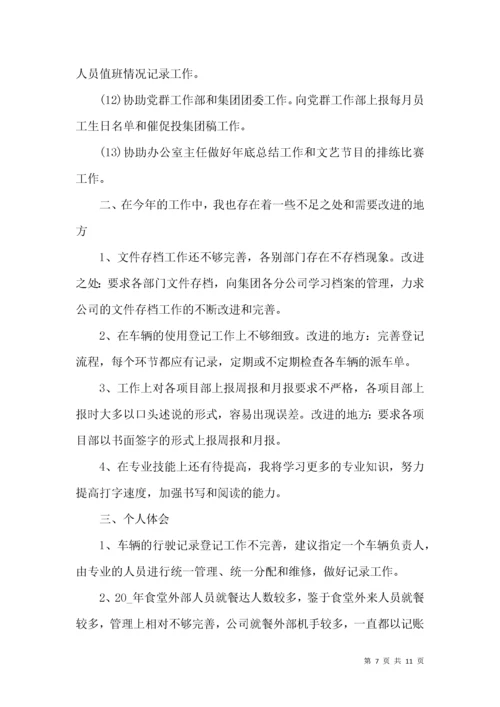 行政部季度工作总结与计划.docx