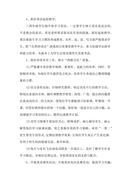 英语教研组工作计划 (2).docx